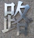 客戶(hù)案例